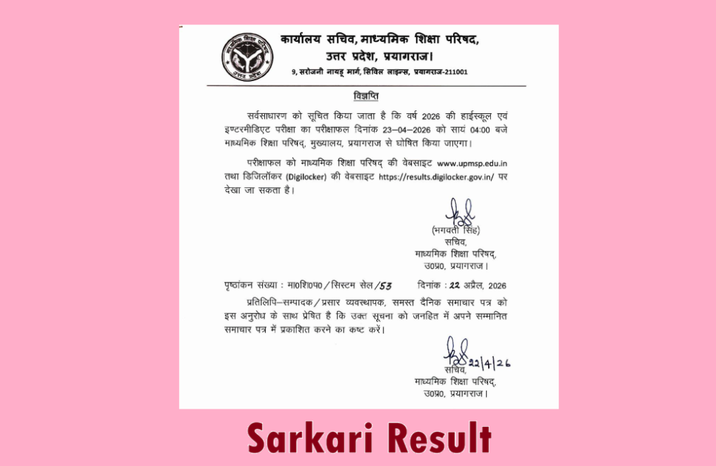 UP Board 10th 12th Result 2026 Date and Time Notice